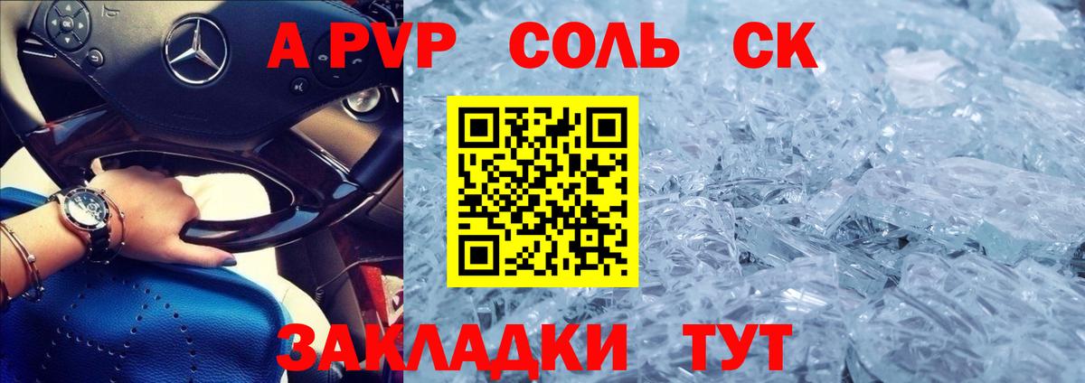 A PVP кристаллы Екатеринбург
