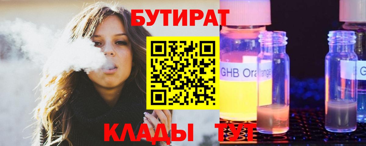Бутират BDO 33%  БУТИРАТ  Екатеринбург  Вход с VPN 