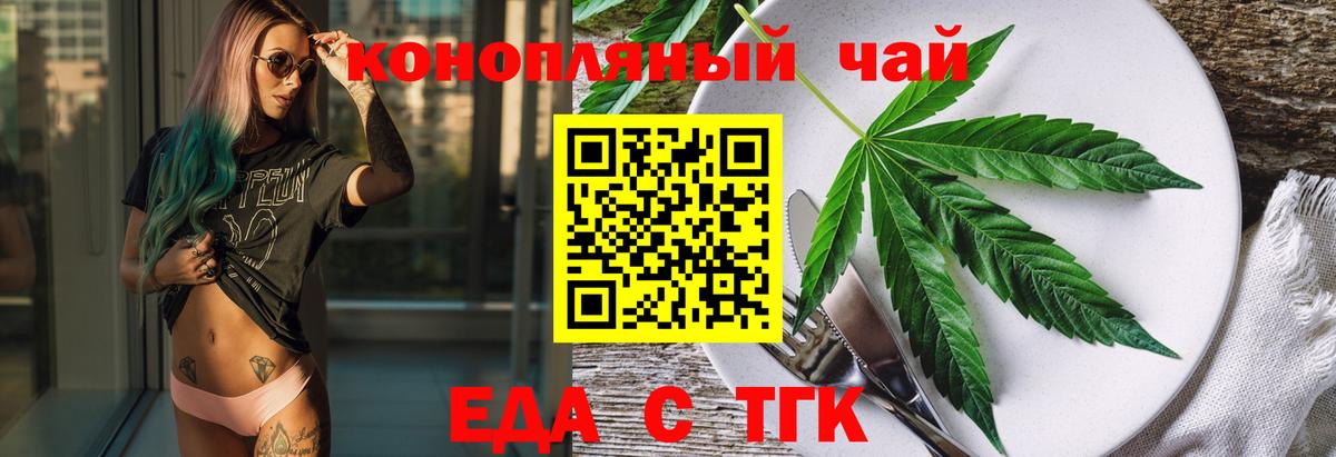 Еда ТГК конопля  Вход с VPN  Екатеринбург 