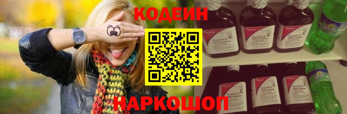 Кодеин напиток Lean (лин) Екатеринбург