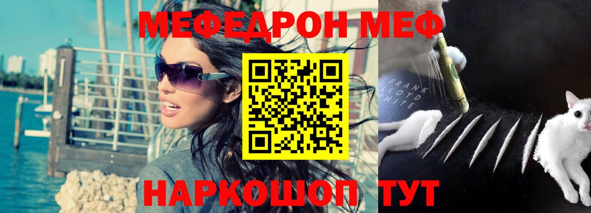 МЕФ мяу мяу  МЕФ  Екатеринбург  как найти наркотики  МЯУ-МЯУ 4 MMC  Вход с VPN 