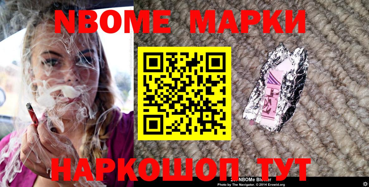 Наркотические марки 1,8мг  Марки 25I-NBOMe  где купить наркоту  Екатеринбург  Вход с VPN  Наркотические марки 1,8мг 